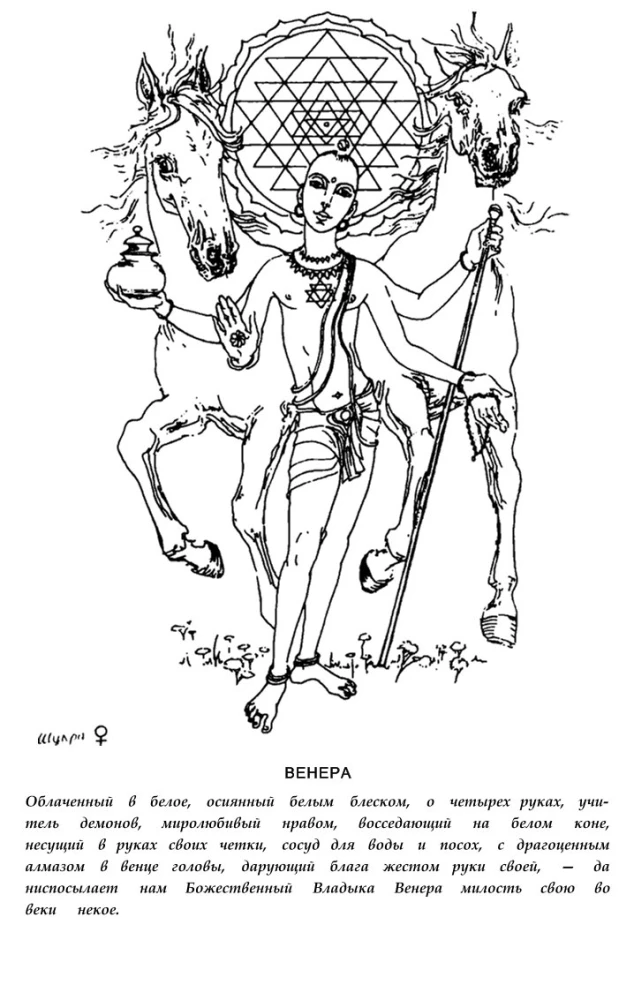 Astrology of the Seers
